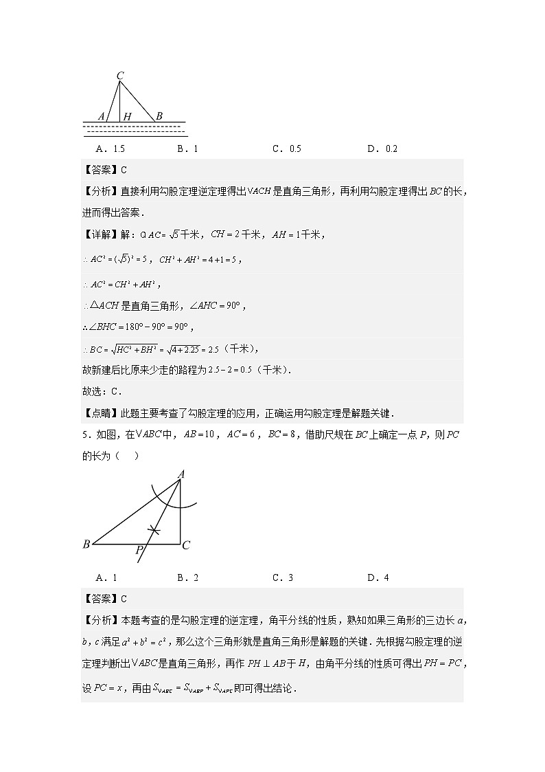 人教版新教材数学八年级下册第20章勾股定理章末检测（解析版）第3页