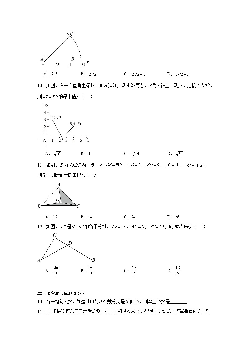 人教版新教材数学八年级下册第20章勾股定理章末检测（原卷版）第3页