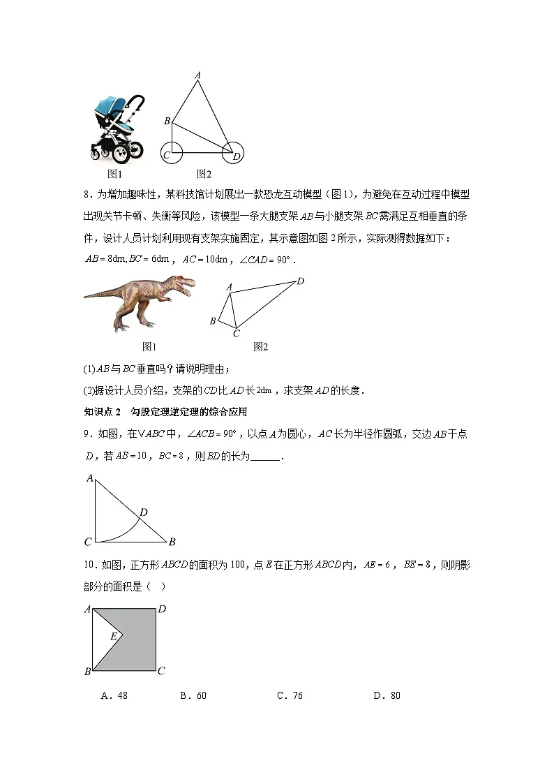 人教版新教材数学八年级下册第20章勾股定理20.2勾股定理的逆定理及其应用第课时勾股定理及其逆定理的综合应用（原卷版）第3页