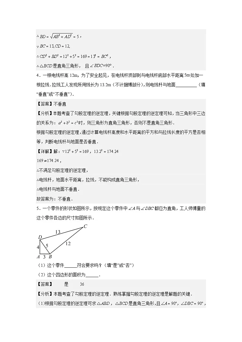 人教版新教材数学八年级下册第20章勾股定理20.2勾股定理的逆定理及其应用第课时勾股定理及其逆定理的综合应用（解析版）第3页