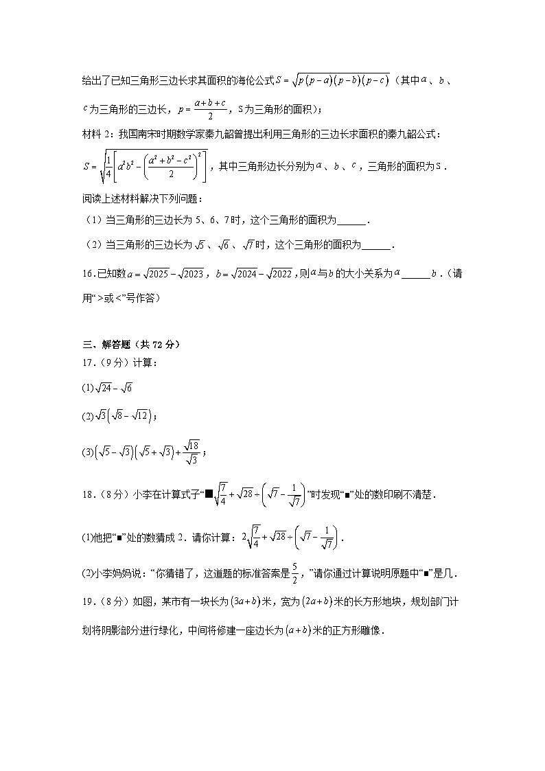 2026春季人教版新教材八年级下册数学第19章二次根式章末测试卷（提升卷）（原卷版）第3页