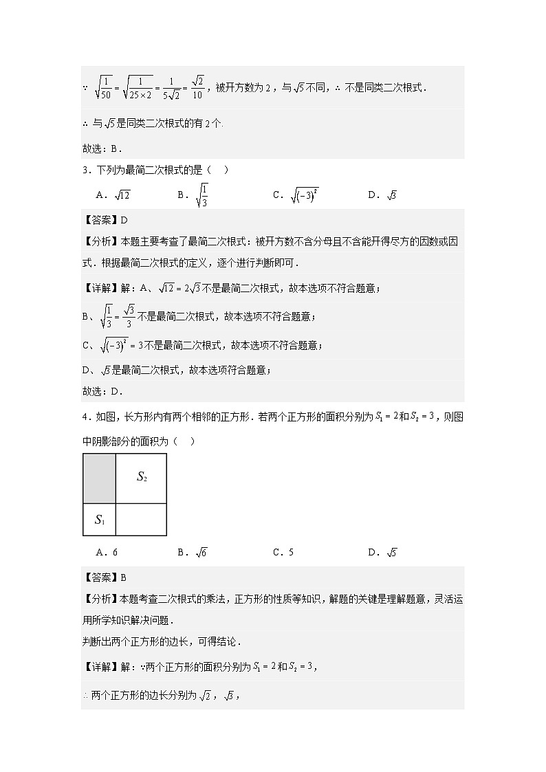 2025-2026学年第二学期人教版新教材八年级下册第19章一课一练章末测试（解析版）第2页