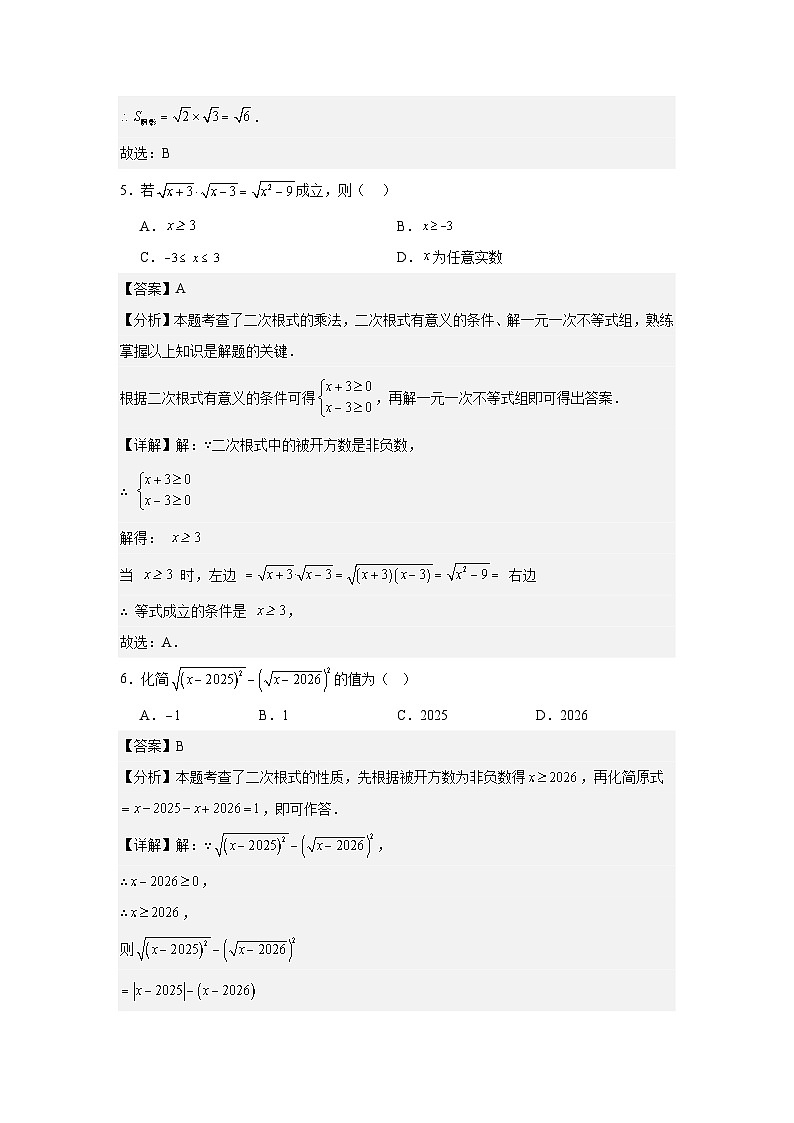 2025-2026学年第二学期人教版新教材八年级下册第19章一课一练章末测试（解析版）第3页