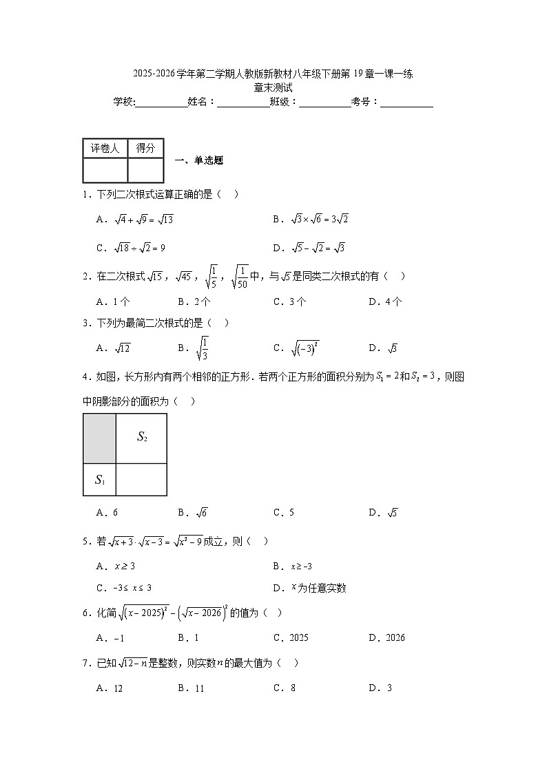 2025-2026学年第二学期人教版新教材八年级下册第19章一课一练章末测试（原卷版）第1页