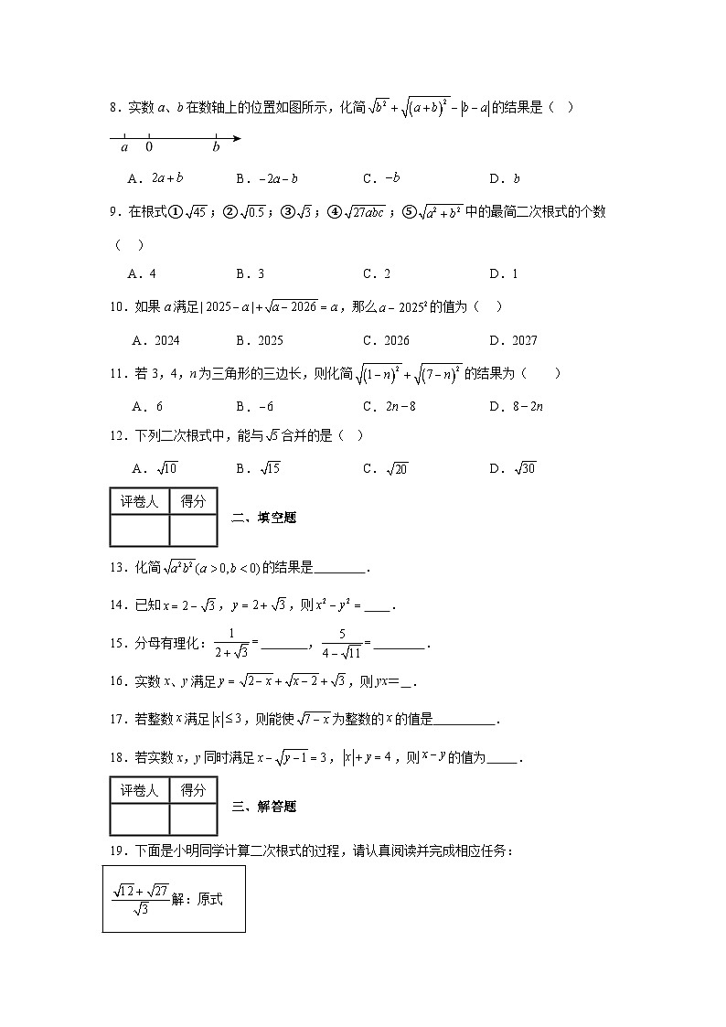 2025-2026学年第二学期人教版新教材八年级下册第19章一课一练章末测试（原卷版）第2页