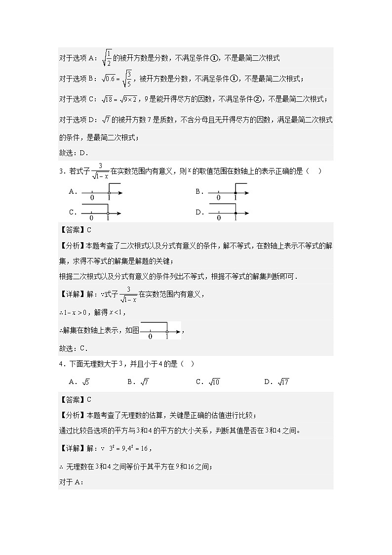 人教版新教材数学八年级下册第19章二次根式19.1-19.2周测（解析版）第2页