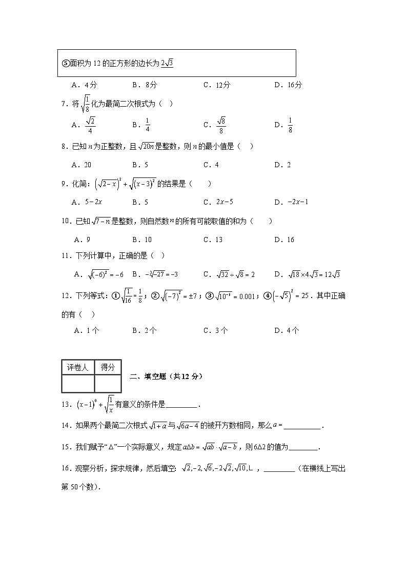 人教版新教材数学八年级下册第19章二次根式19.1-19.2周测（原卷版）第2页