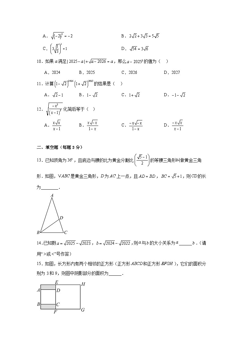 第19章二次根式 章末测试卷（拔高卷）2025-2026学年人教版数学八年级下册（原卷版）第2页