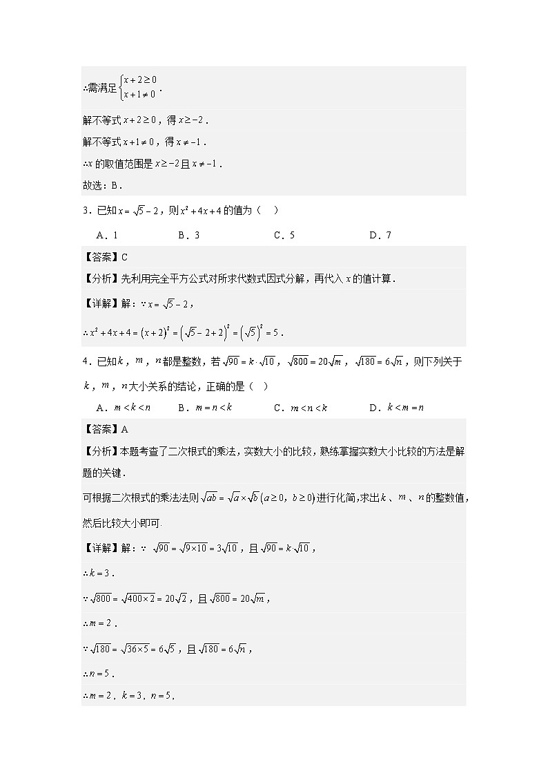 第19章二次根式 章末测试卷（拔高卷）2025-2026学年人教版数学八年级下册（解析版）第2页