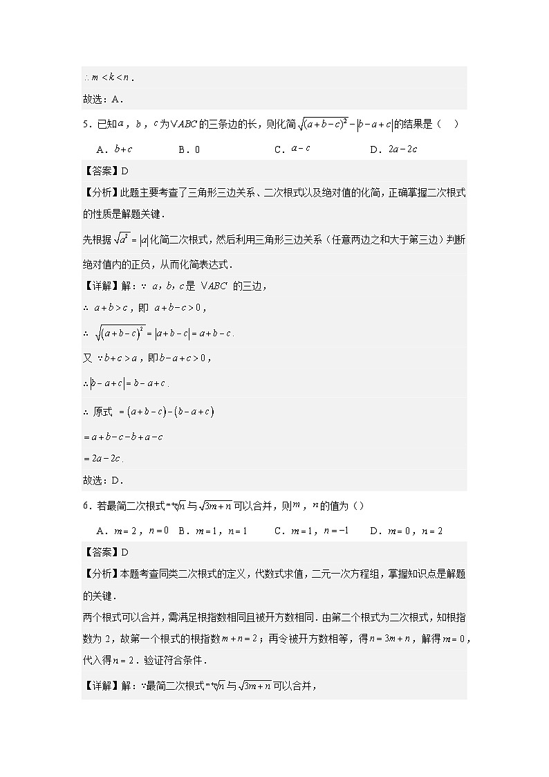 第19章二次根式 章末测试卷（拔高卷）2025-2026学年人教版数学八年级下册（解析版）第3页