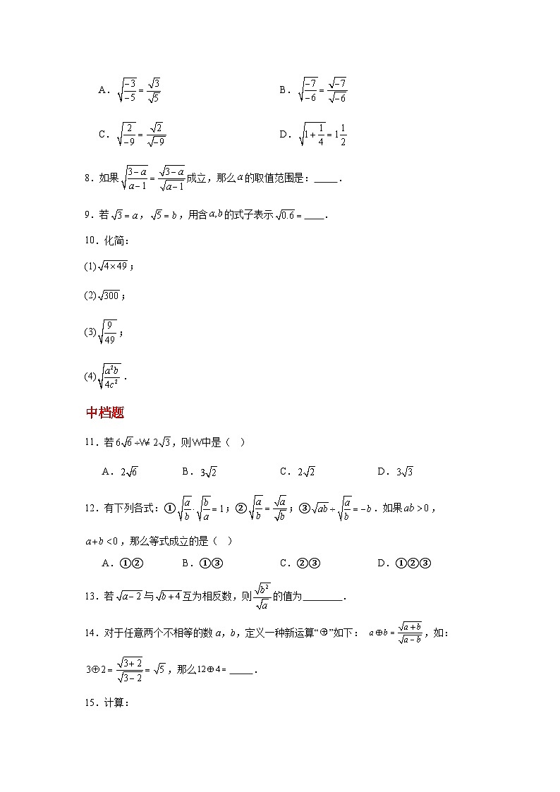 人教版新教材数学八年级下册第19章二次根式19.2二次根式的乘法与除法第2课时二次根式的除法（原卷版）第2页