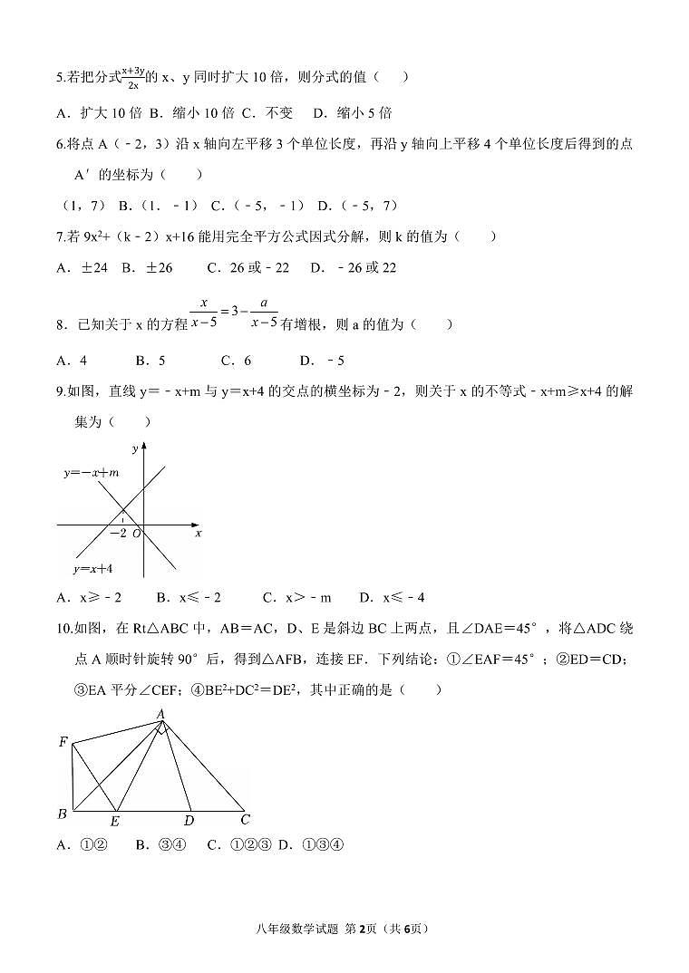 2024-2025学年山东省济南市高新区八年级下册期中数学试题含答案第2页