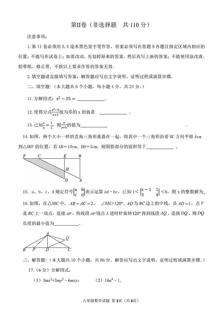 2024-2025学年山东省济南市高新区八年级下册期中数学试题含答案第3页