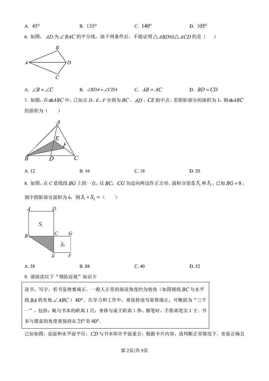 2024-2025学年山东省济南市市中区七年级下册期中数学试卷含答案第2页