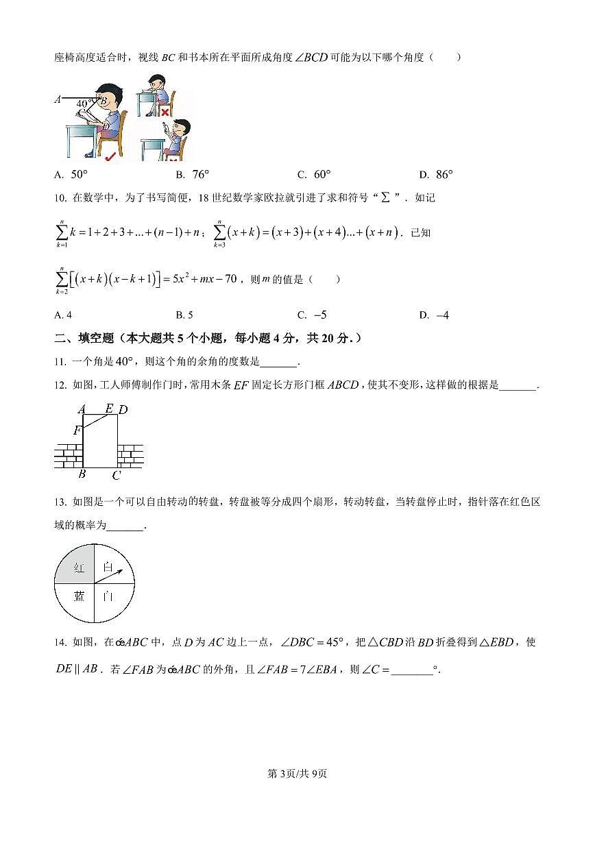 2024-2025学年山东省济南市市中区七年级下册期中数学试卷含答案第3页
