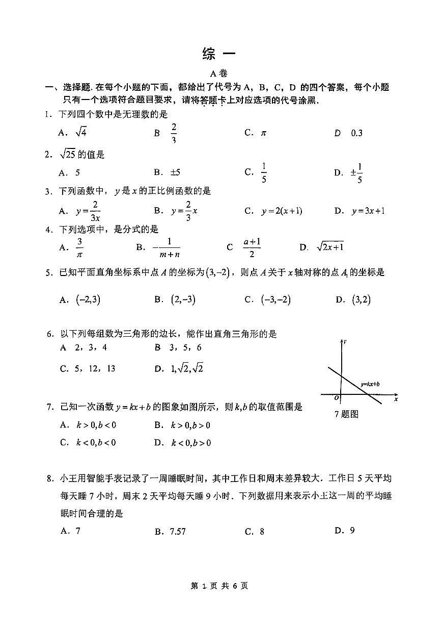 2026年重庆南开中学初二数学下综合考试卷（无答案解析）第1页