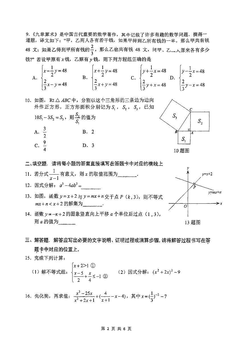 2026年重庆南开中学初二数学下综合考试卷（无答案解析）第2页
