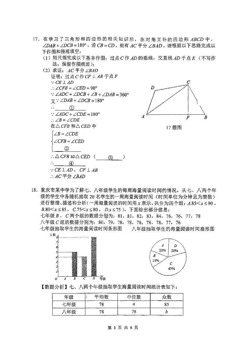 2026年重庆南开中学初二数学下综合考试卷（无答案解析）第3页
