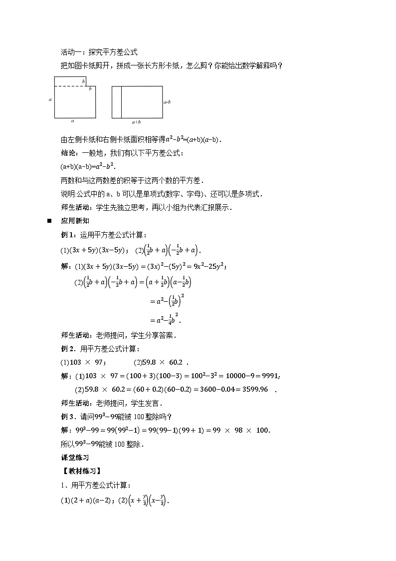3.4.1乘法公式 第1课时教案 初中数学浙教版（2024）七年级下册教案第2页