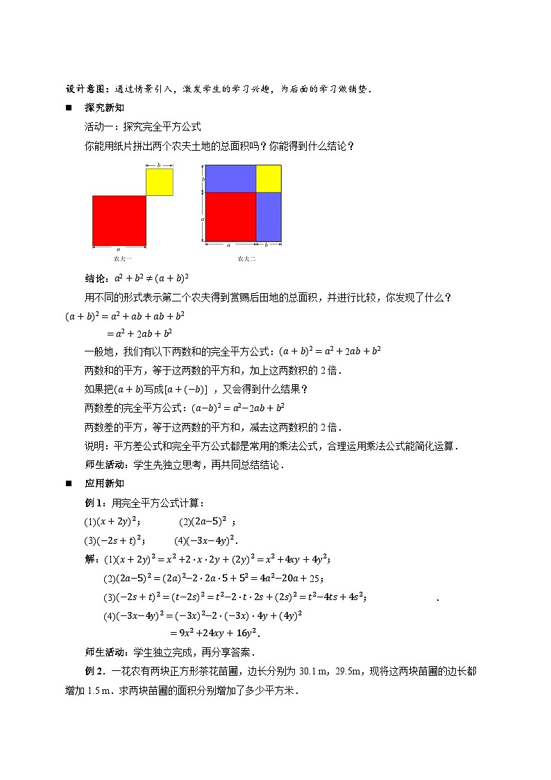 3.4.2乘法公式 第2课时教案 初中数学浙教版（2024）七年级下册教案第2页