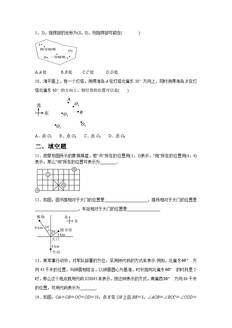 9.2.1　用坐标表示地理位置同步练习人教版数学七年级下册（含答案）第3页