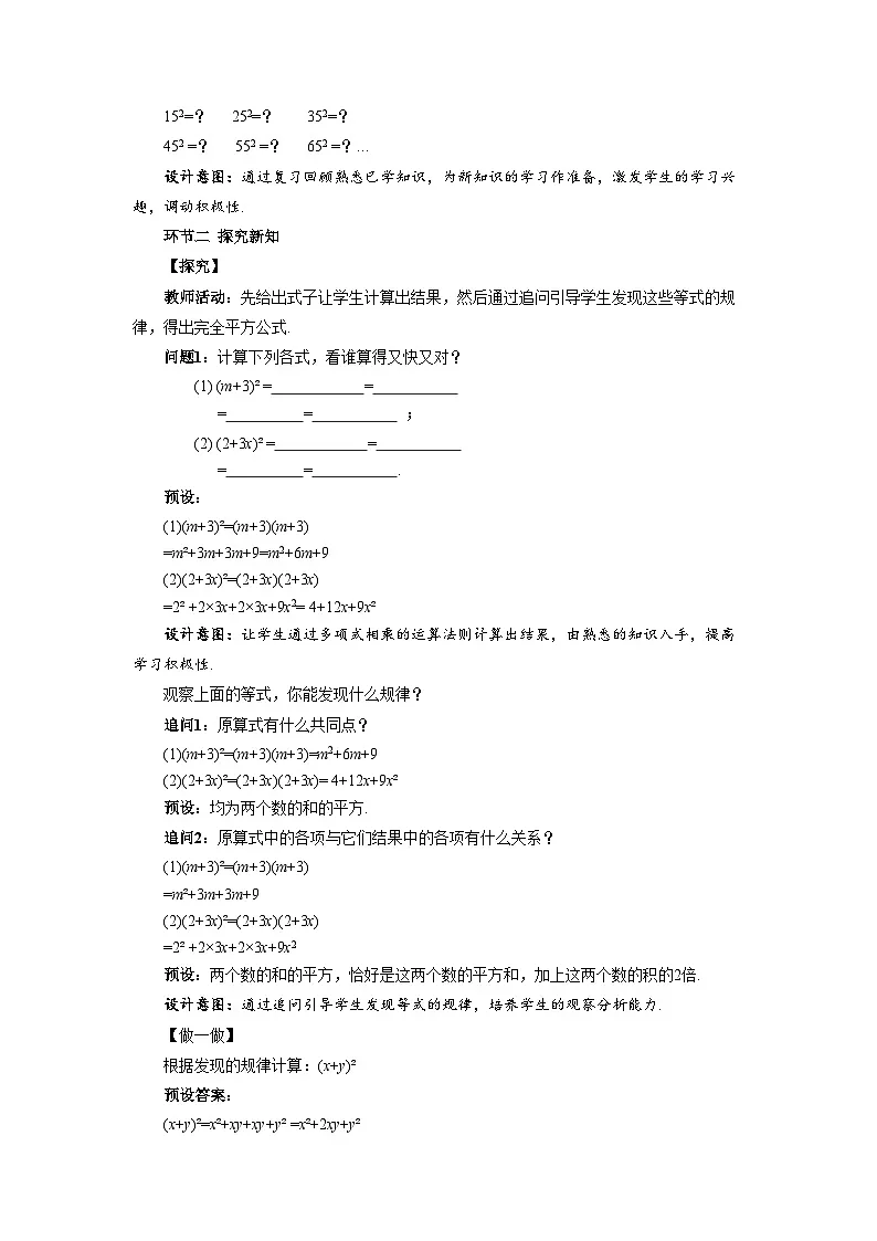 1.2乘法公式（第2课时）教案 初中数学湘教版（2024）七年级下册教案第2页