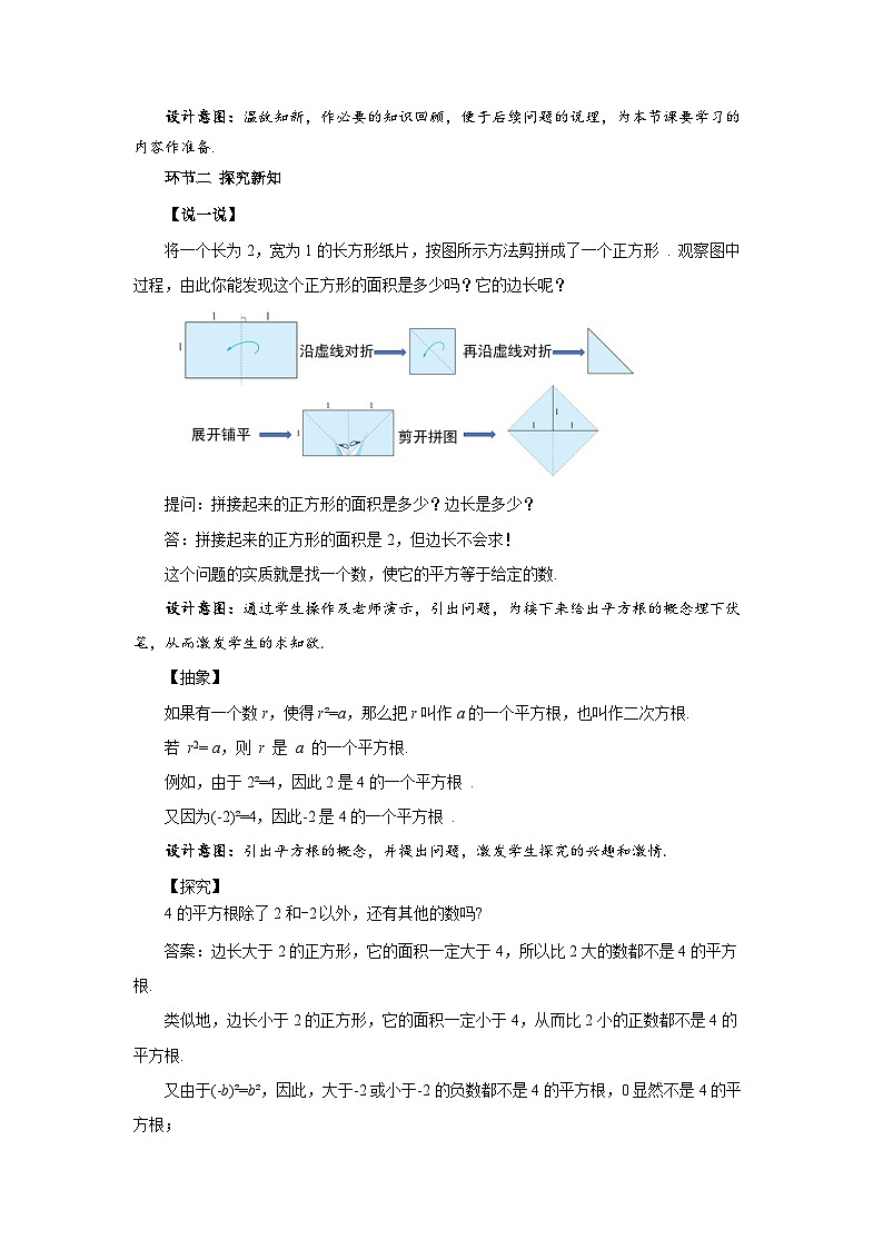 2.1平方根（第1课时）教案 初中数学湘教版（2024）七年级下册教案第2页