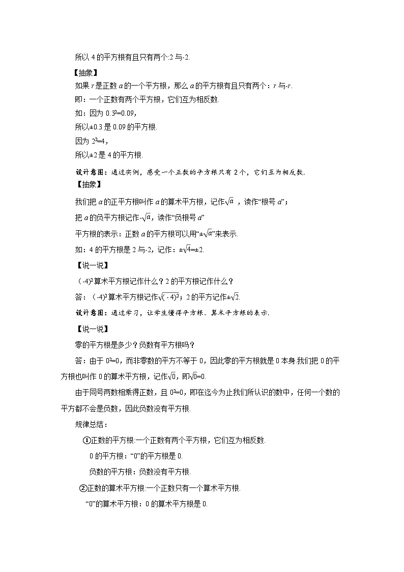 2.1平方根（第1课时）教案 初中数学湘教版（2024）七年级下册教案第3页