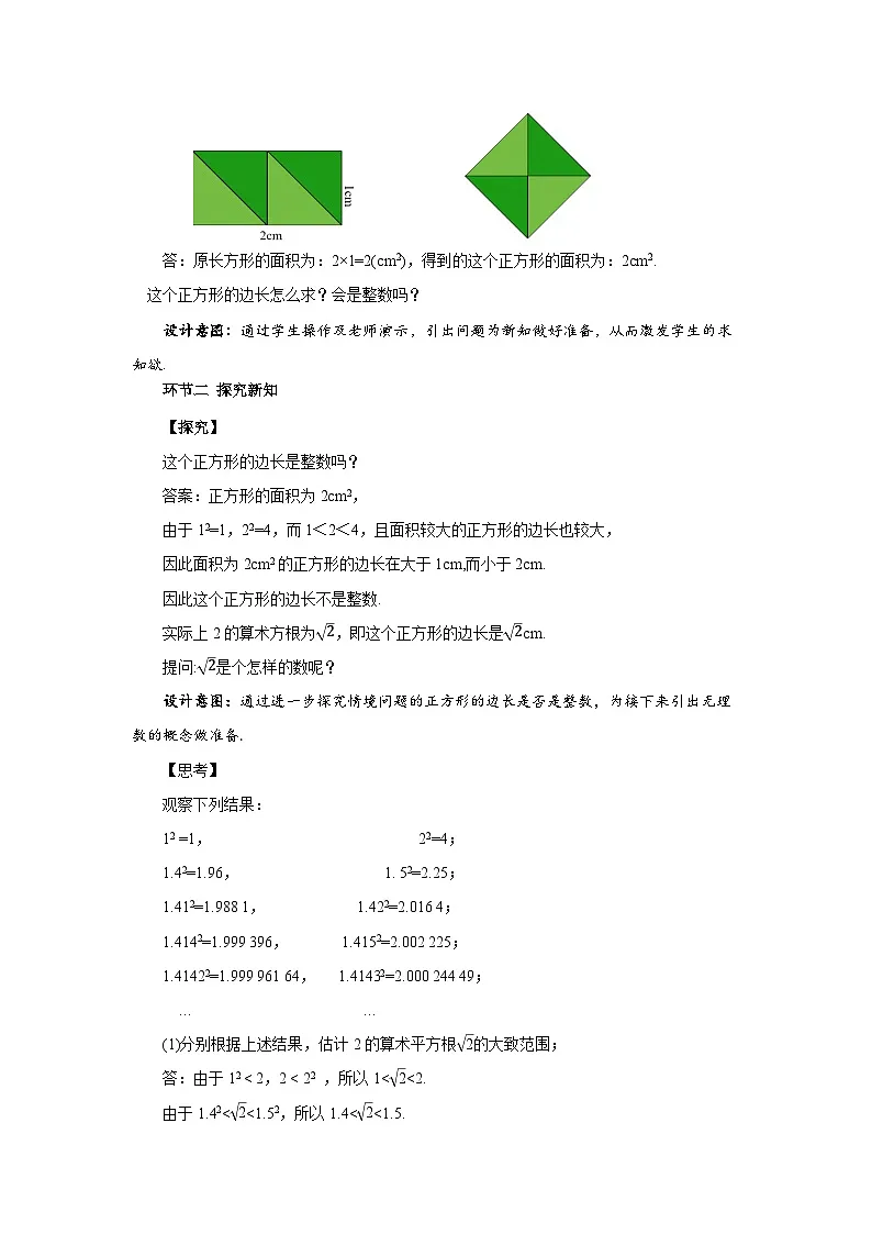2.1平方根（第2课时）教案 初中数学湘教版（2024）七年级下册教案第2页