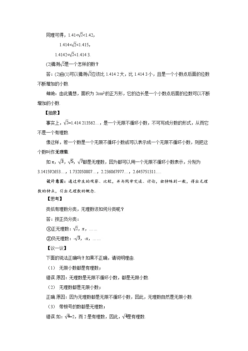 2.1平方根（第2课时）教案 初中数学湘教版（2024）七年级下册教案第3页