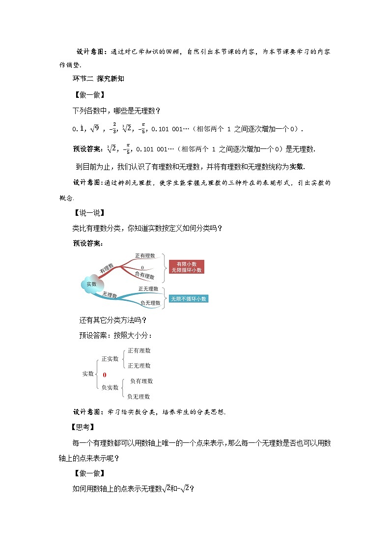 2.3实数（第1课时）教案 初中数学湘教版（2024）七年级下册教案第2页