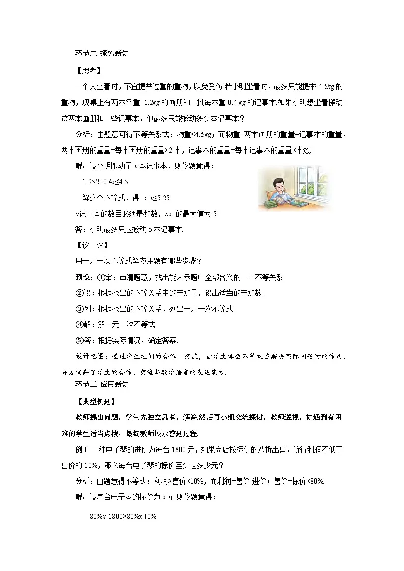 3.4一元一次不等式的应用 教案 初中数学湘教版（2024）七年级下册教案第2页