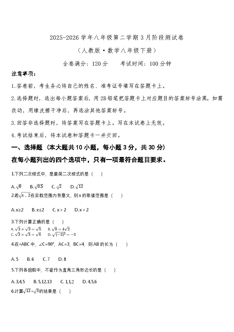 八年级下学期3月学情自测数学试题第1页