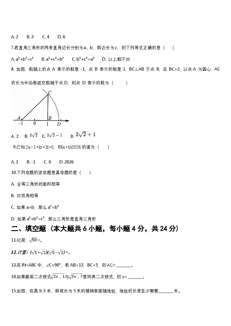 八年级下学期3月学情自测数学试题第2页