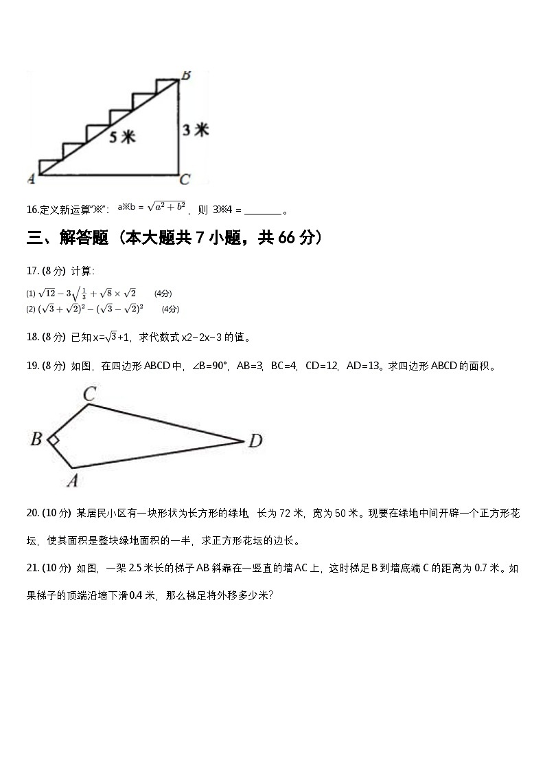 八年级下学期3月学情自测数学试题第3页