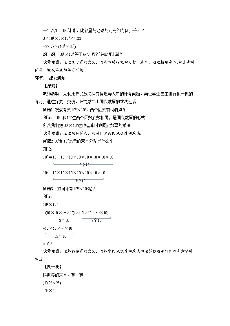 1.1整式的乘法（第1课时）教案 初中数学湘教版（2024）七年级下册教案第2页