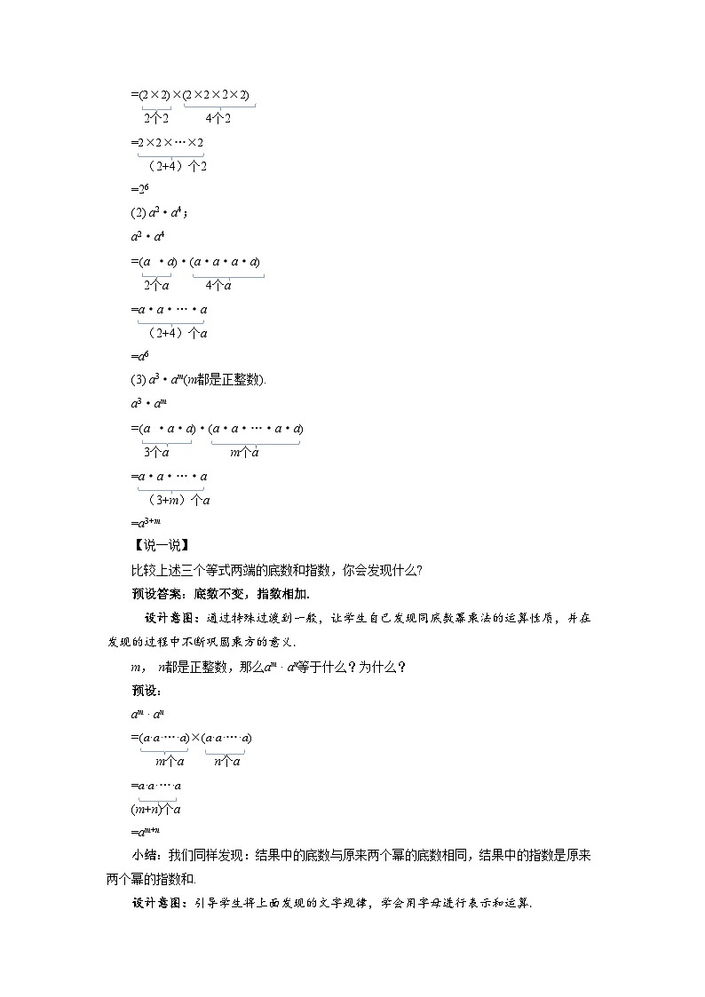 1.1整式的乘法（第1课时）教案 初中数学湘教版（2024）七年级下册教案第3页