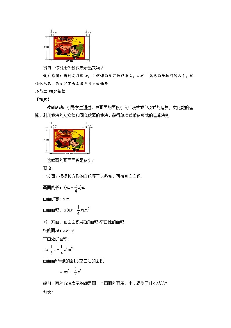 1.1整式的乘法（第5课时）教案 初中数学湘教版（2024）七年级下册教案第2页