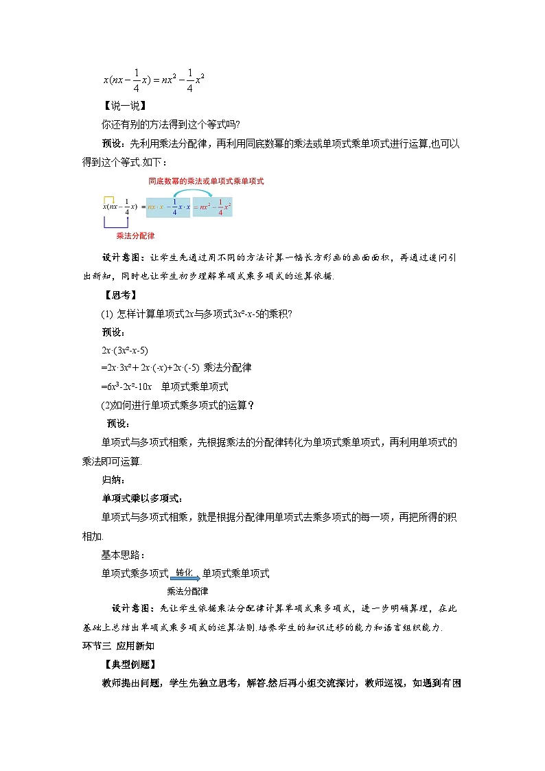 1.1整式的乘法（第5课时）教案 初中数学湘教版（2024）七年级下册教案第3页