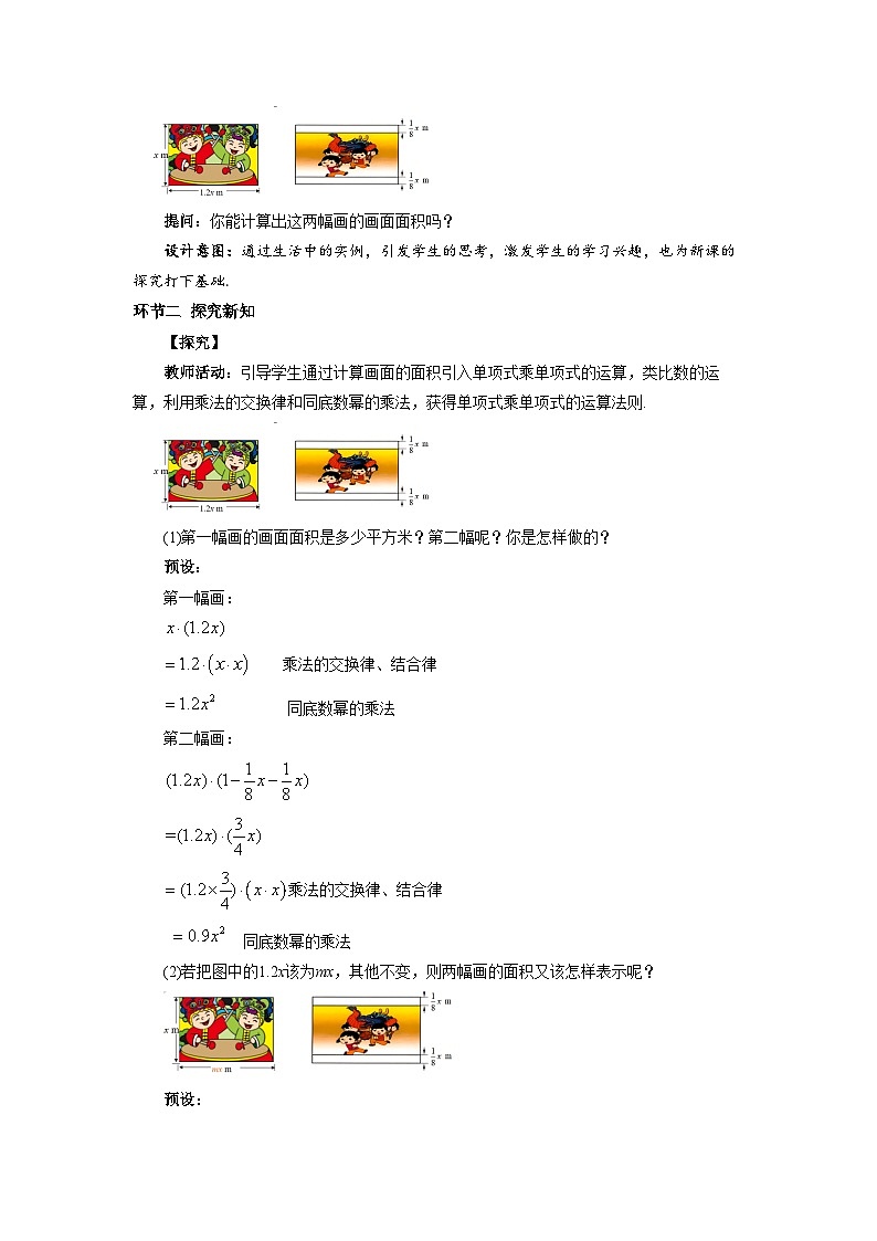 1.1整式的乘法（第4课时）教案 初中数学湘教版（2024）七年级下册教案第2页