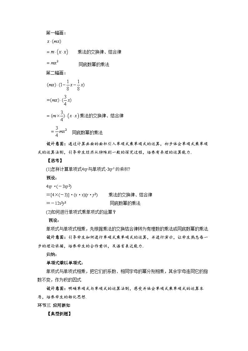 1.1整式的乘法（第4课时）教案 初中数学湘教版（2024）七年级下册教案第3页
