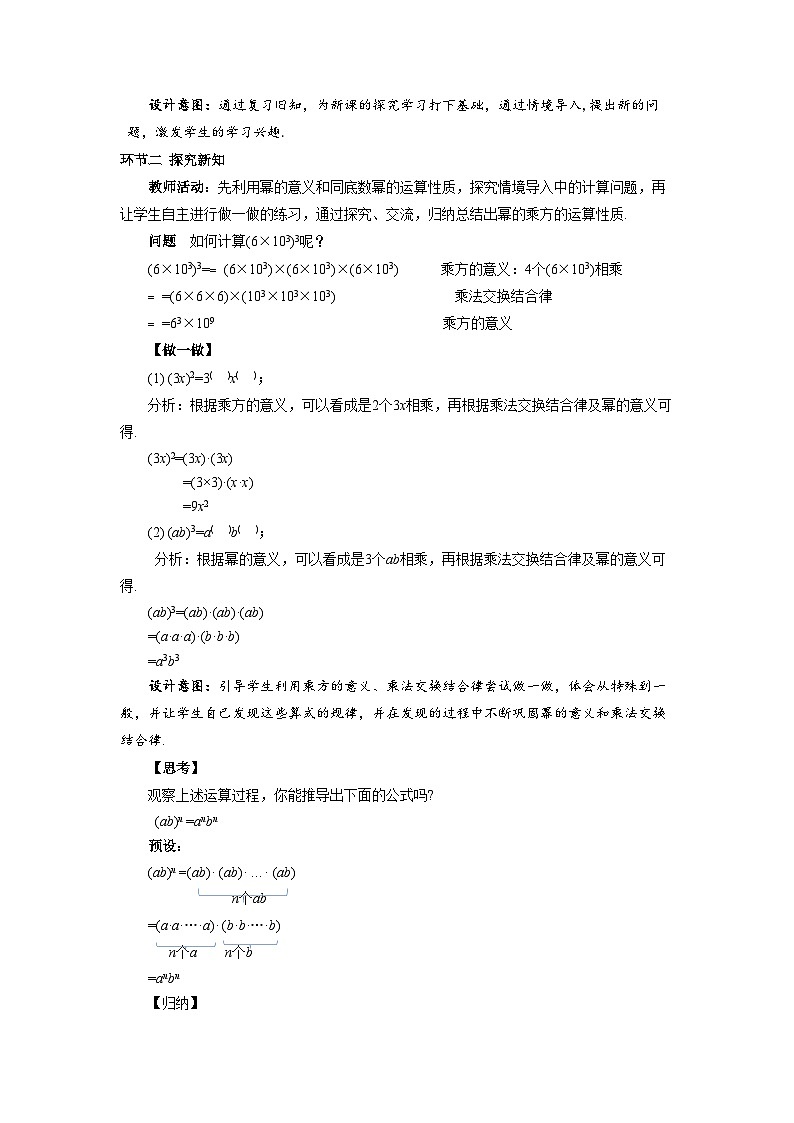 1.1整式的乘法（第3课时）教案 初中数学湘教版（2024）七年级下册教案第2页