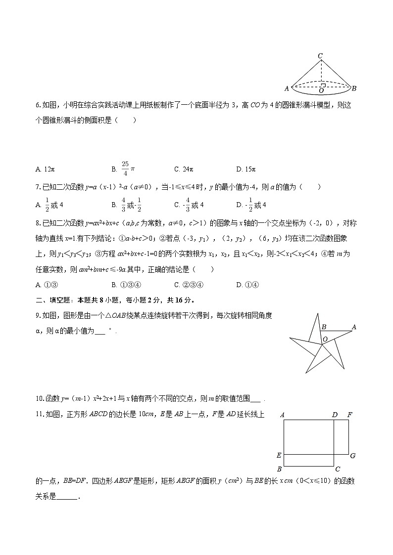 2025-2026学年北京十一晋元中学九年级（上）月考数学试卷（1月份）-自定义类型第2页