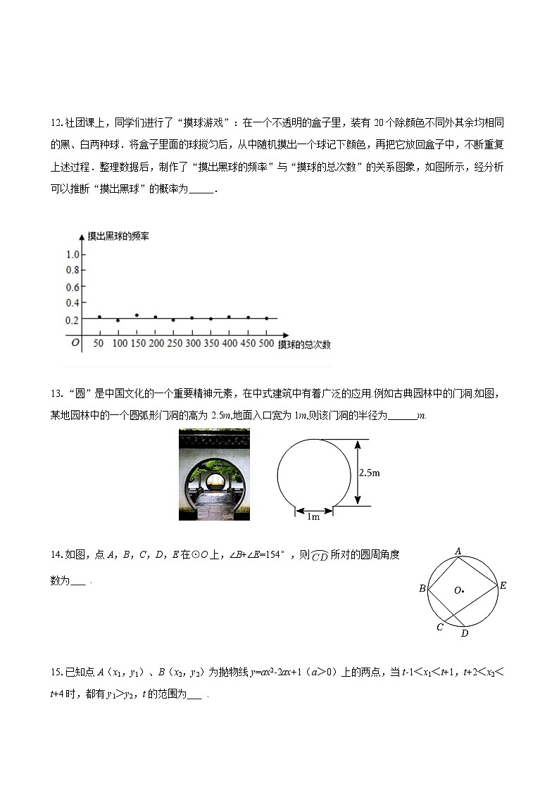 2025-2026学年北京十一晋元中学九年级（上）月考数学试卷（1月份）-自定义类型第3页