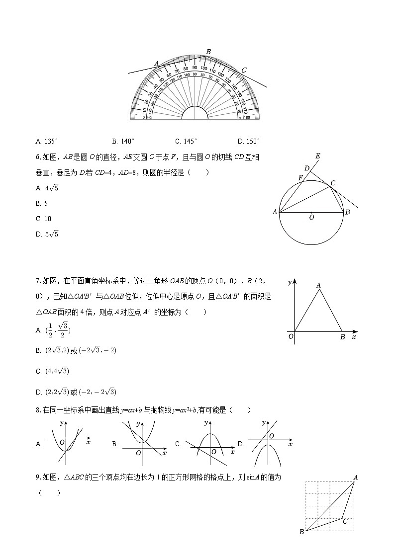 2025-2026学年辽宁省盘锦市兴隆台区辽河中学九年级（下）段考数学试卷（3月份）-自定义类型第2页