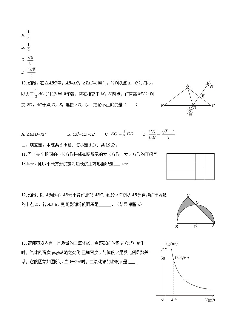2025-2026学年辽宁省盘锦市兴隆台区辽河中学九年级（下）段考数学试卷（3月份）-自定义类型第3页