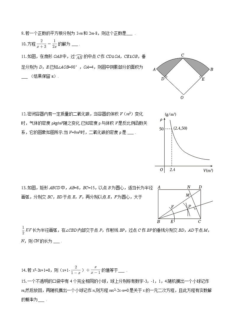 2025-2026学年四川省成都市武侯区盐外芙蓉学校九年级（下）月考数学试卷（3月份）-自定义类型第3页
