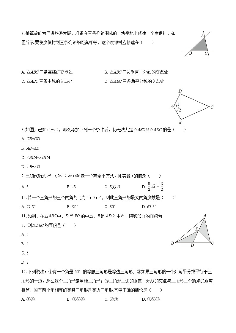 2025-2026学年四川省绵阳市平武县三校八年级（下）开学数学试卷-自定义类型第2页