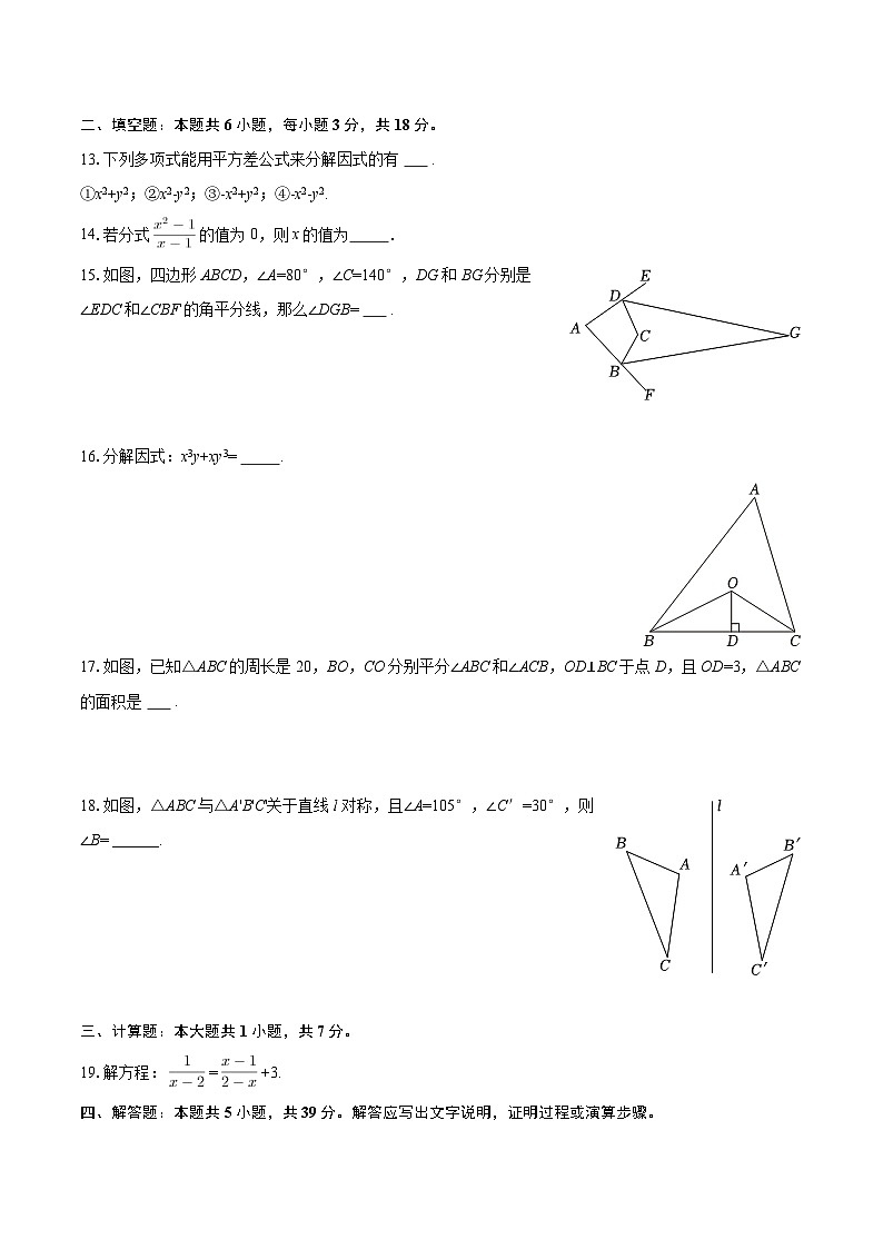 2025-2026学年四川省绵阳市平武县三校八年级（下）开学数学试卷-自定义类型第3页