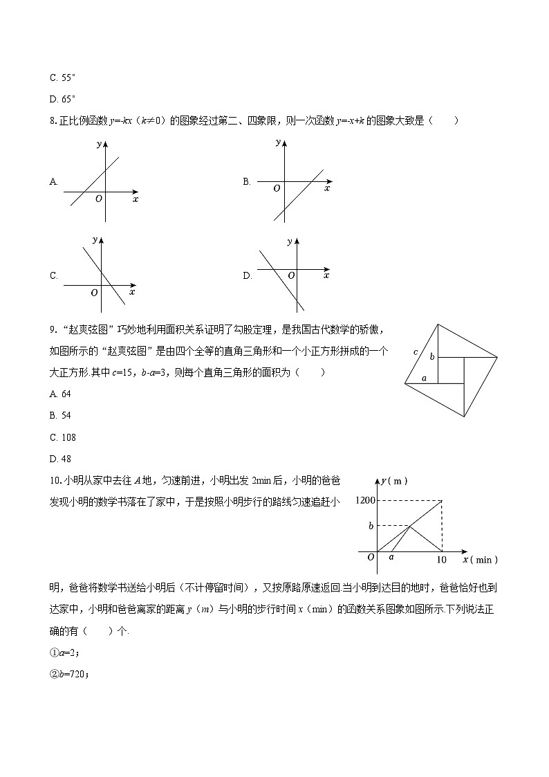 2025-2026学年河南省郑州市高新区朗悦慧外国语中学等校八年级（上）期末数学试卷-自定义类型第2页